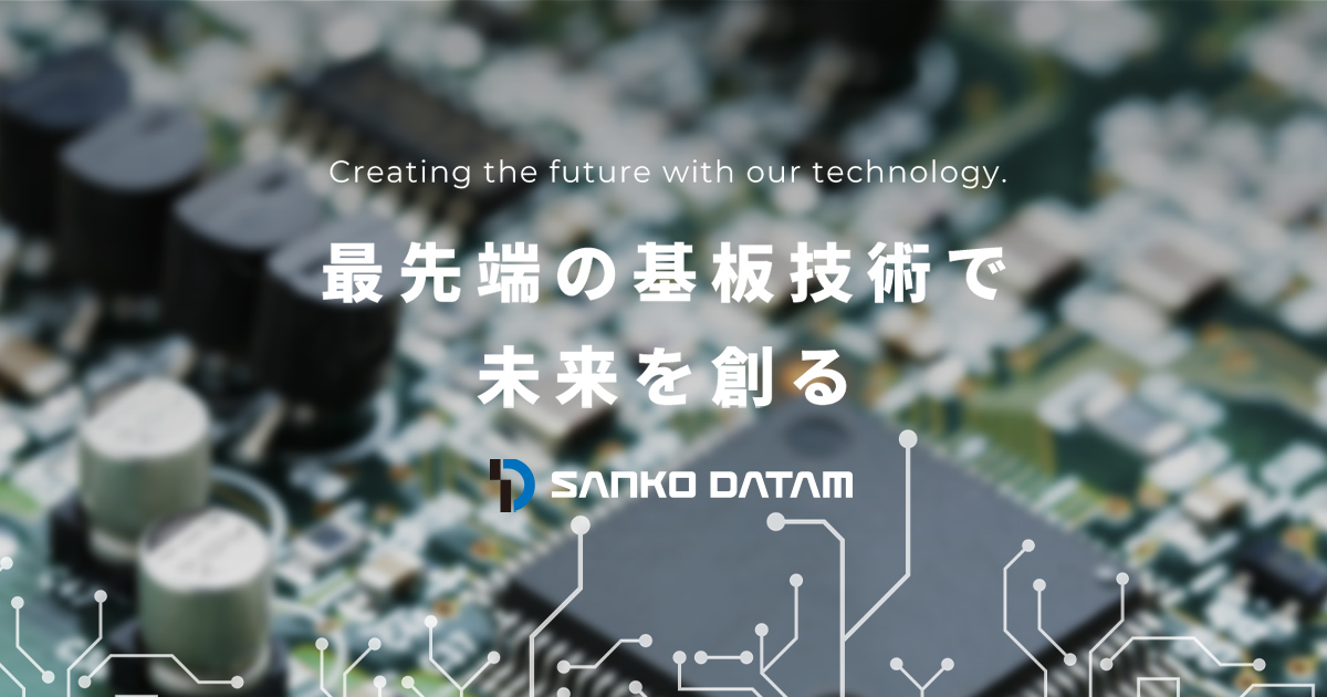 サンコーデータム株式会社